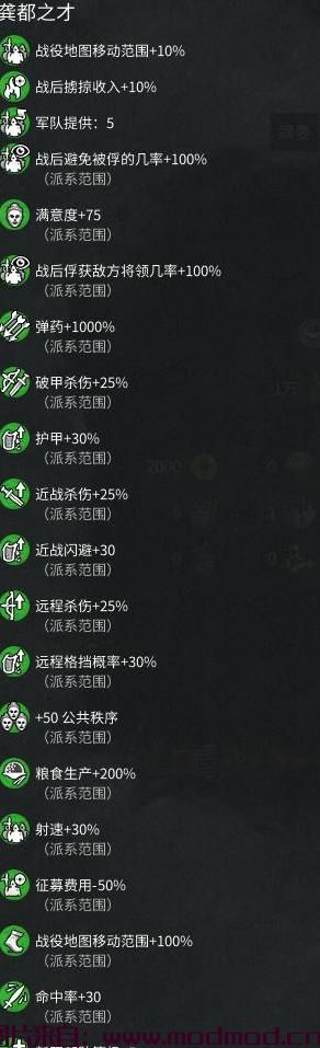 【派系强化MOD】(马腾、公孙瓒、董太师、曹操、刘备、孙坚、袁绍、袁术、黄巾三人众、郑姜） 5.27更新 