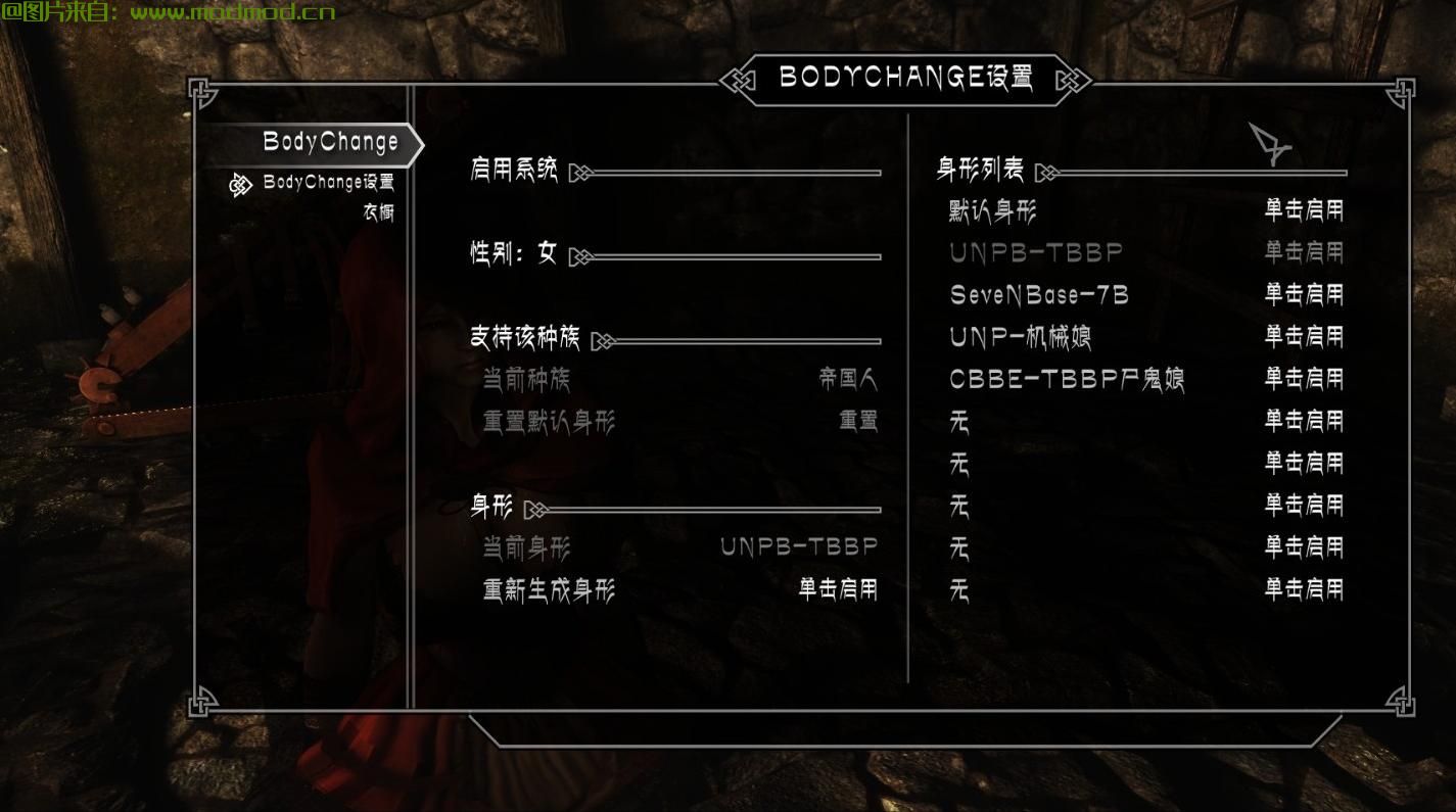 上古卷轴5：天际MOD 【美化】BodyChange五种身形随意切换