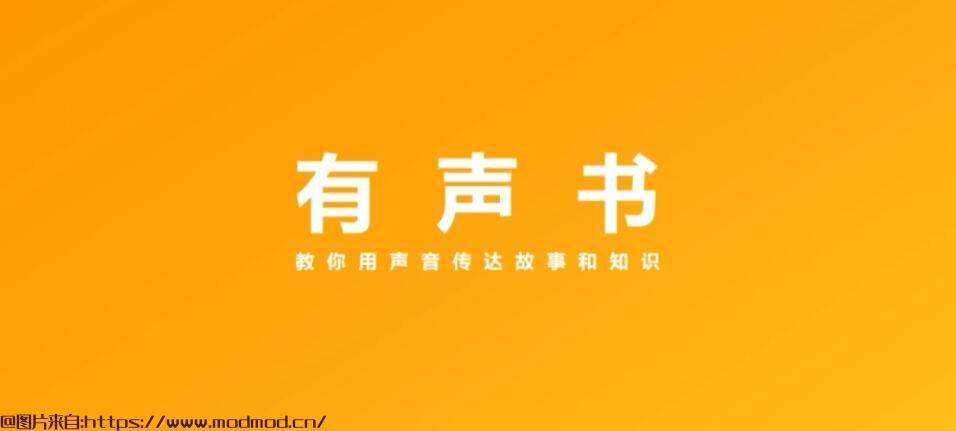 《声音赚钱的秘密》有声书进阶课之教你用声音传达故事和知识