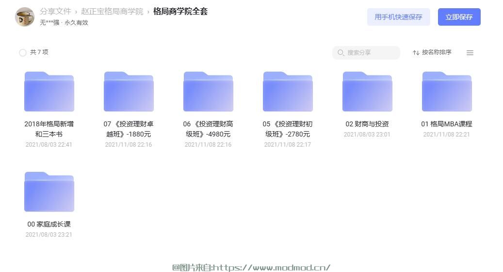 赵正宝格局商学院全套视频培训教程