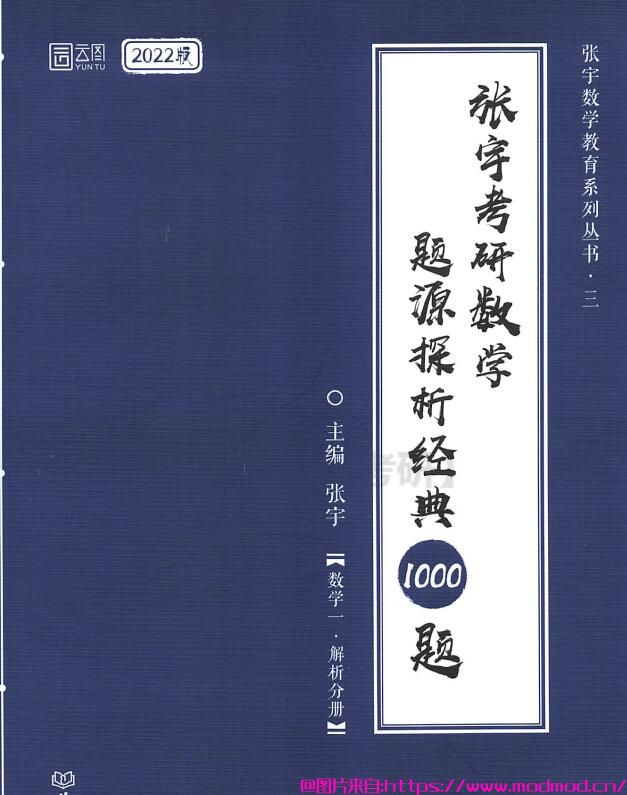 张宇高等数学2023~2022基础30讲带视频+习题！