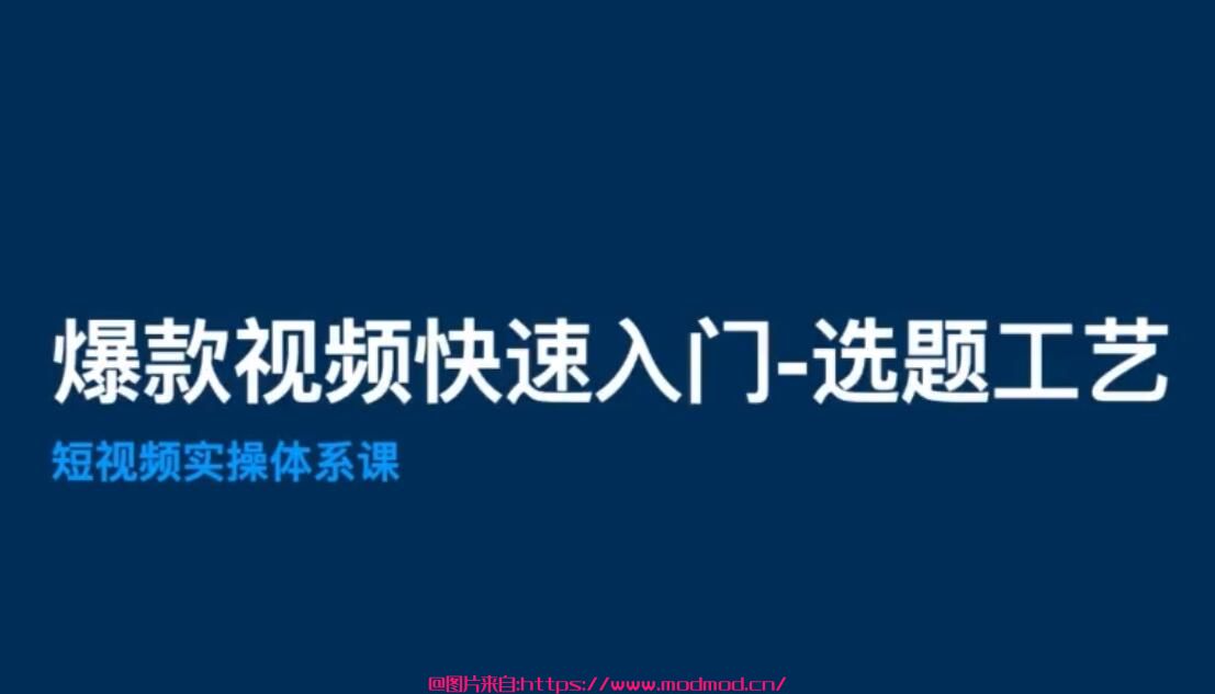 狗哥笔记：抖音短视频商业IP起号核心实操VIP培训课程