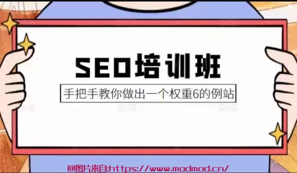 网站运营之冯耀宗SEO培训班教你怎样做出高权重网站培训课程视频