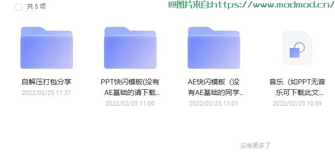 给大家分享收集的209套抖音AE视频模板+ppt模板快闪合集免费网盘下载