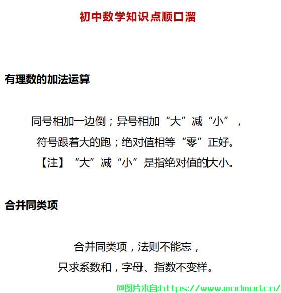 重修补漏复习必备： 数学特级老师归纳总结的初一到初三数学知识点大全电子资料！