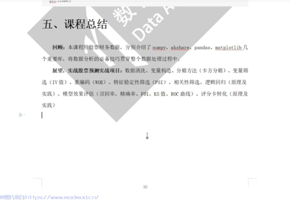 Pandas数据分析从入门到实战系列：WY云课堂Python Pandas数据分析视频+资料