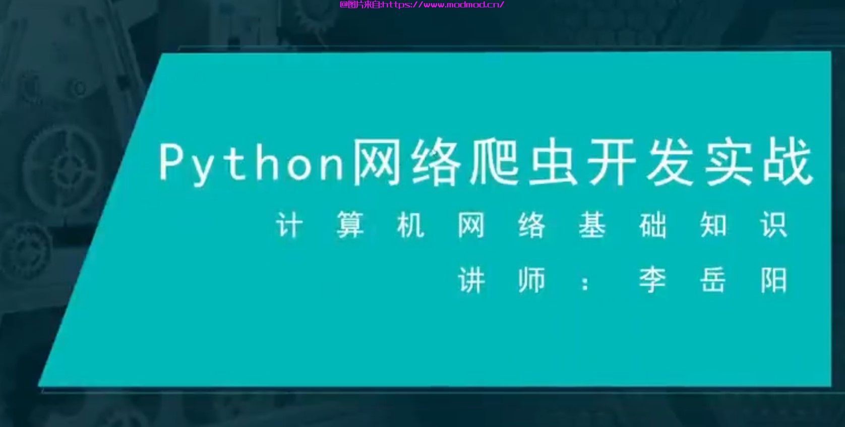 免费分享给大家网易课堂1999元个月成为Python高级网络爬虫工程师