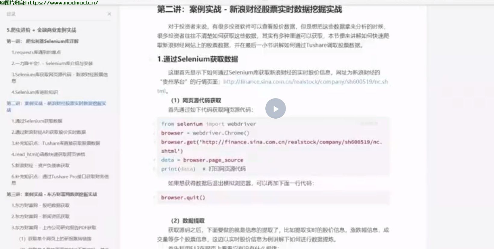 Python零基础入门系列课程之Python爬虫进阶+商业案例实战课程