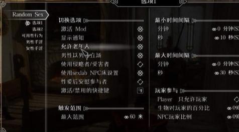 上古卷轴5天际MOD ：爱之实验（RandomAttack） / 随从和谐（RandomSex）v20140620版