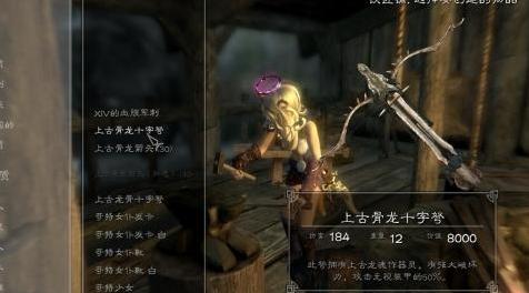 上古卷轴5天际MOD增强型的龙弩无破甲效果MOD免费下载