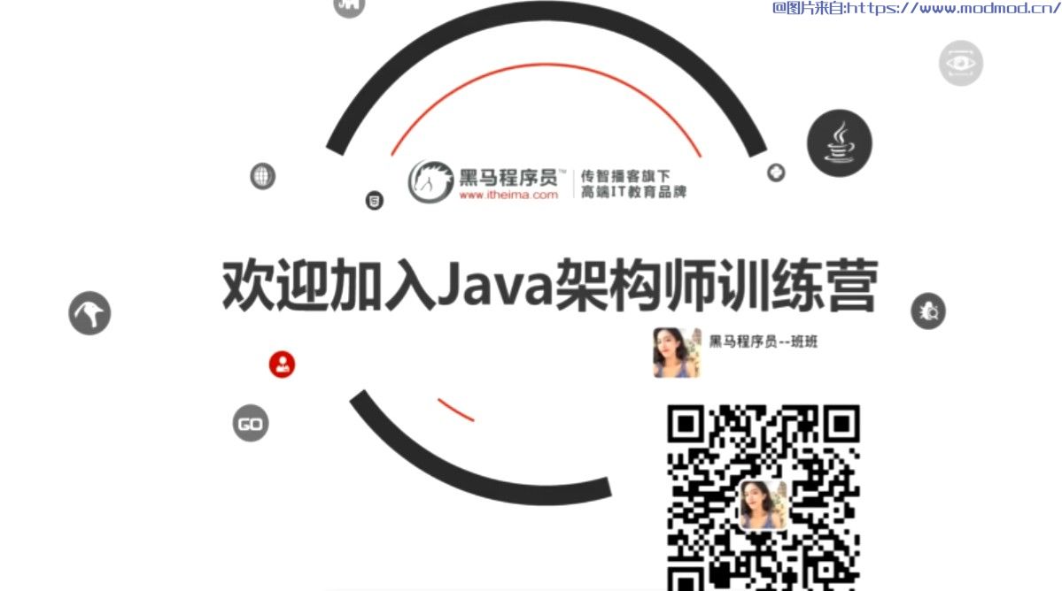 黑马程序员Java11架构师训练营免费网盘下载