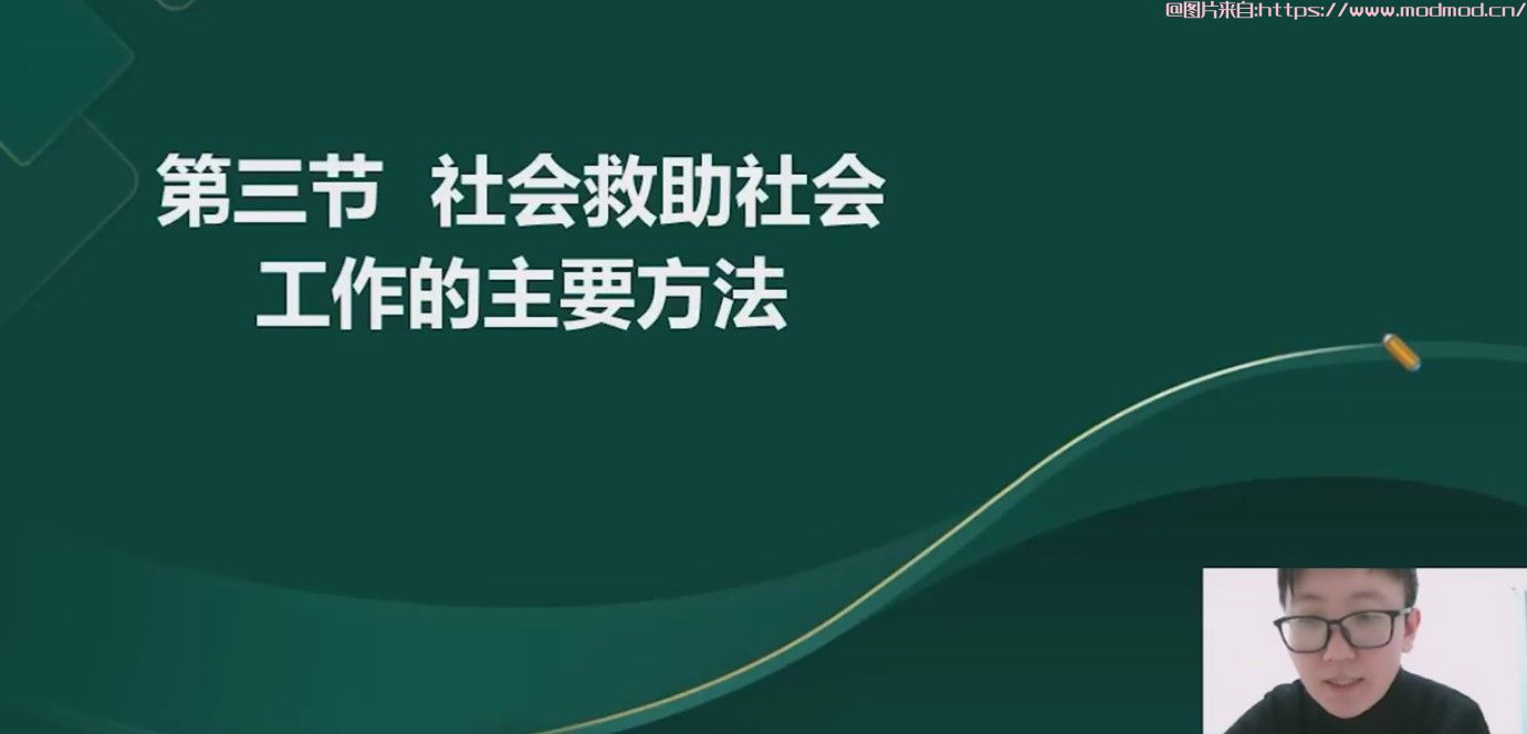 2024初级社会工作者免费网课+资料包免费下载