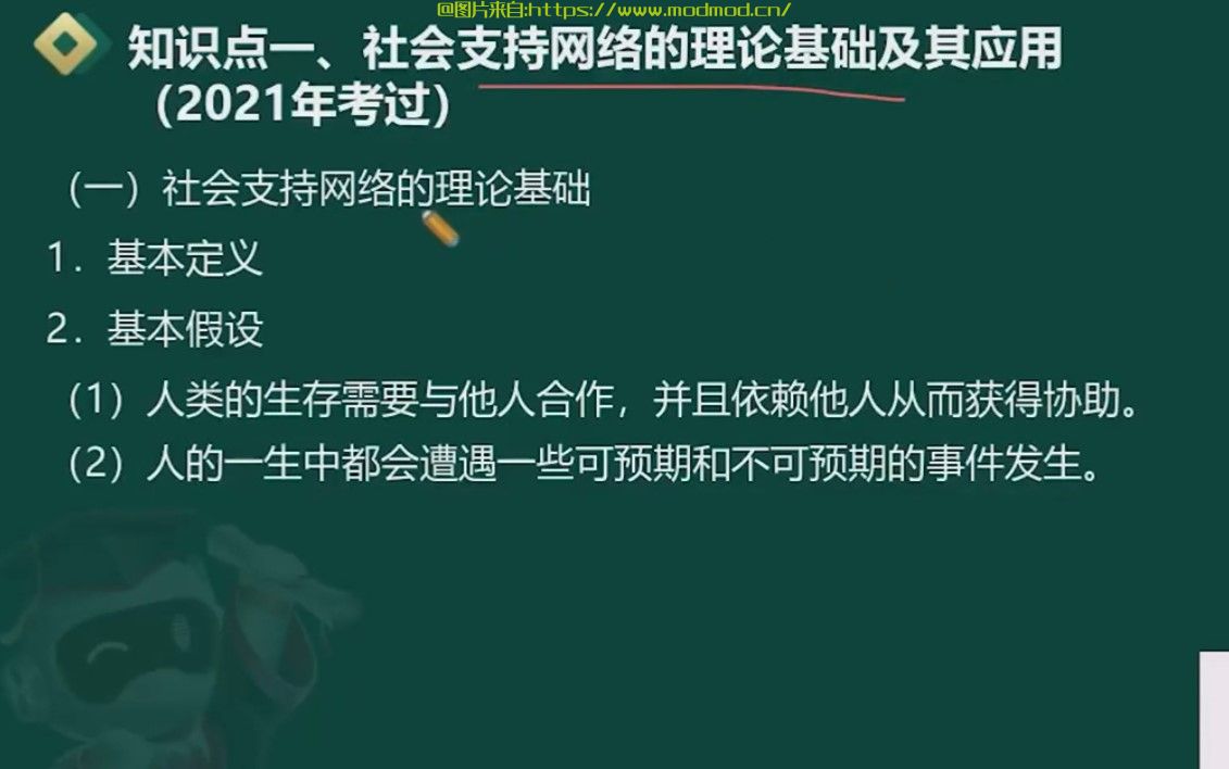 2024初级社会工作者免费网课+资料包免费下载