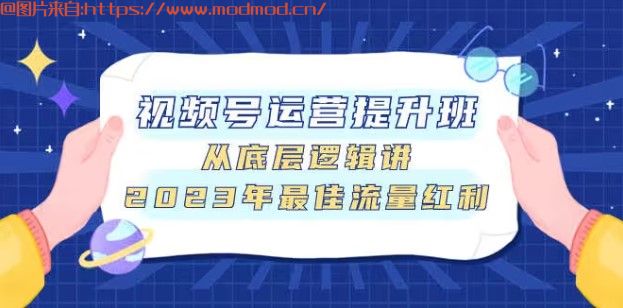 视频号新号如何起号？视频号怎么快速起号？