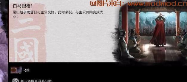 全面战争三国自定义武将马腾阵营专属人物包MOD免费下载