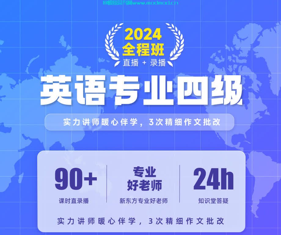 2024英语培训在线课程合集：有道+新东方+星火等网盘地址分享！