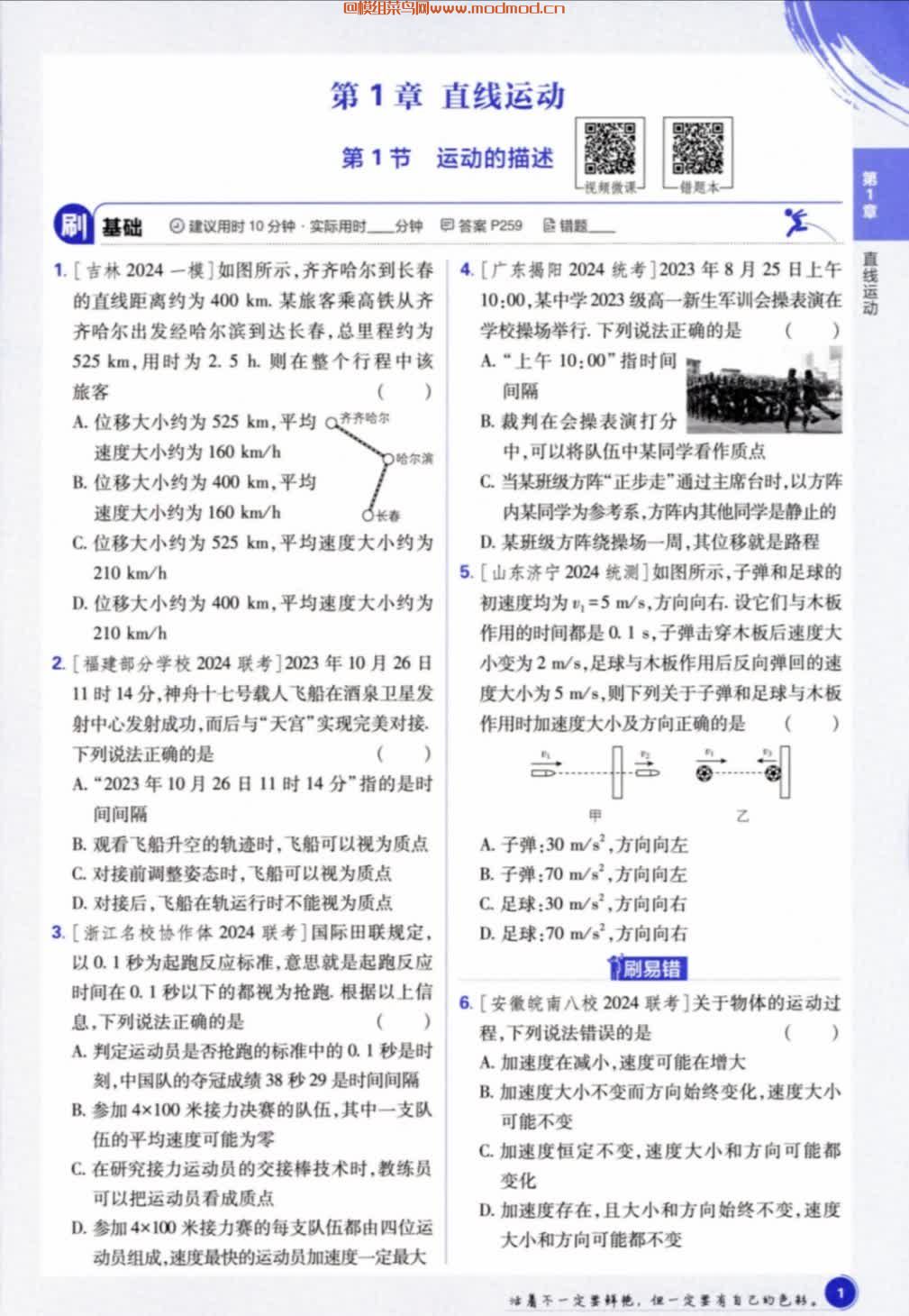 [2025高考备考]2025理想树《高考必刷题》物理合订本PDF电子版【高中教辅】网盘免费下载网盘免费下载网盘免费下载