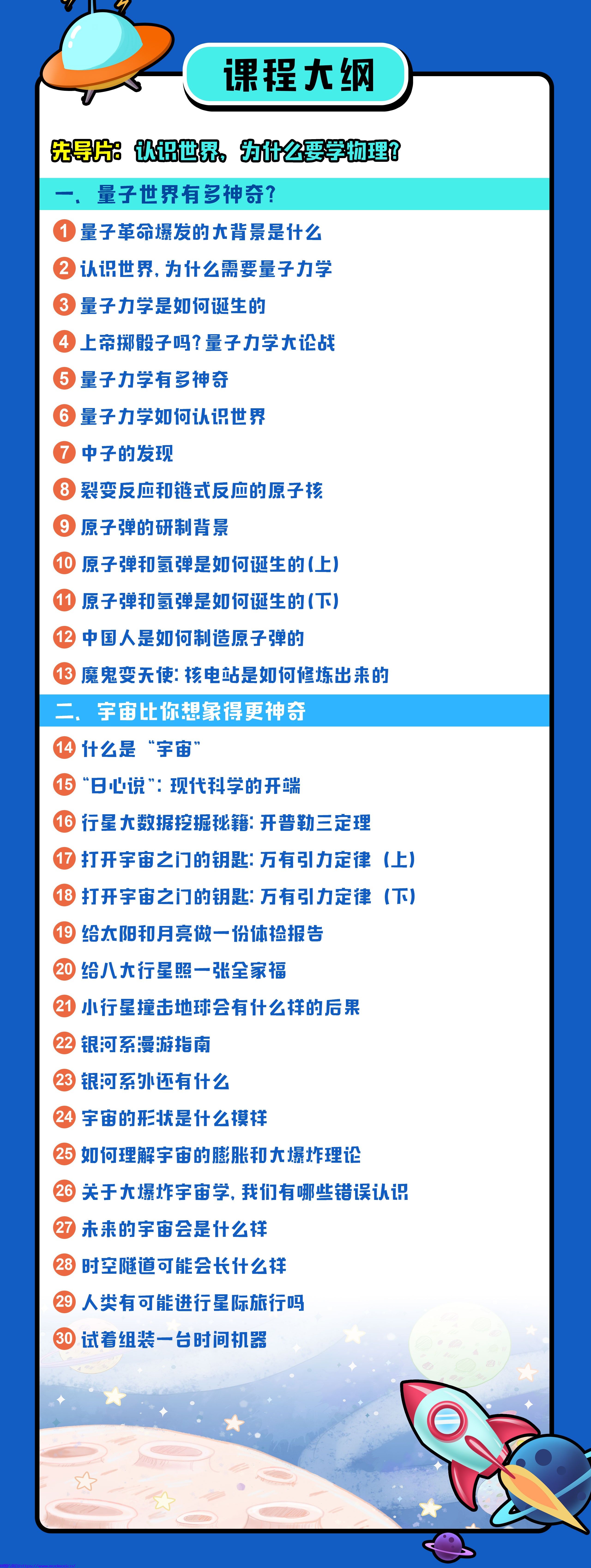 B站付费课程《从量子到宇宙：北师大赵峥教授的物理课》网盘地址分享！