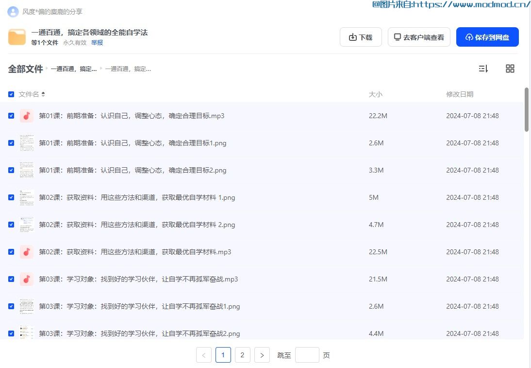 如何快速掌握一门技能《一通百通搞定各领域的全能自学法》全套课程免费下载