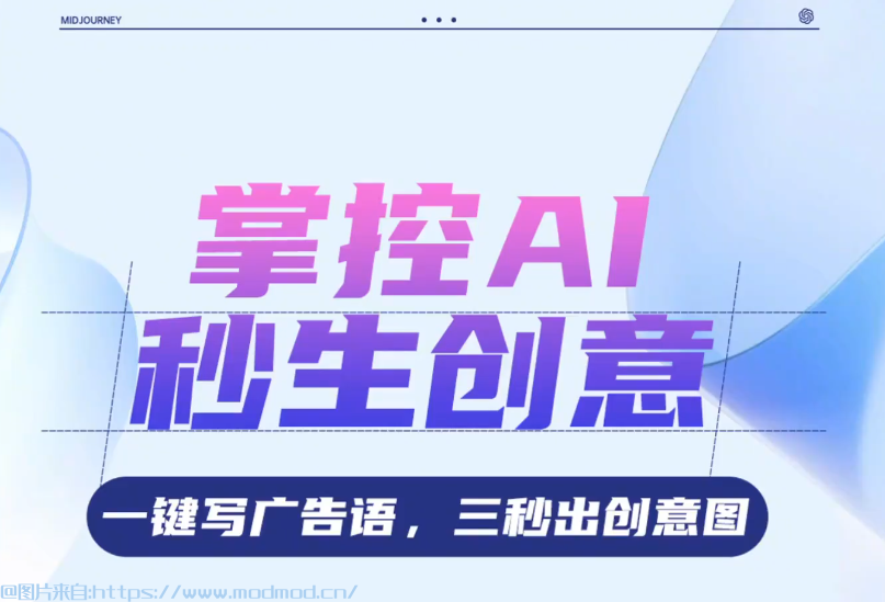 想学怎么用ai生成文章?《AI闪电品牌课-教你3秒生成广告文案》全套培训课程免费下载