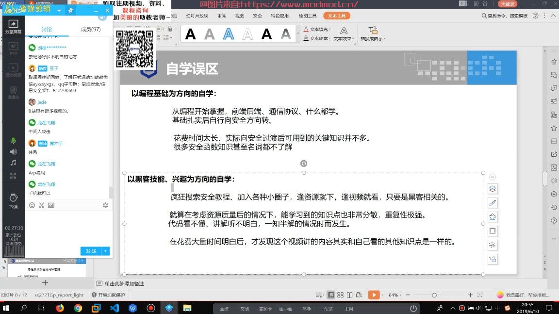 掌控安全学院《渗透工程师训练营》免费下载