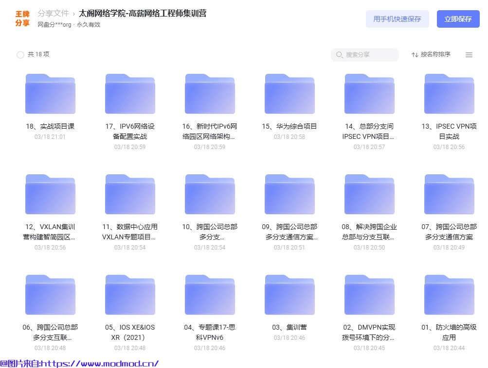 太阁网络学院高薪网络工程师集训营全套课程网盘免费分享！