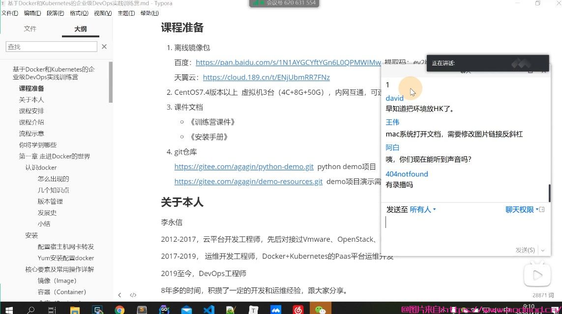 李永信基于Docker+K8s的企业级DevOps实战训练营网盘分享