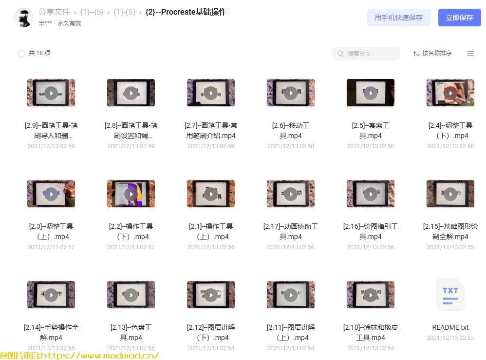 画久久Procreate插画入门+案例包含视频、笔刷、色卡、字体、临摹图等(37.6G)