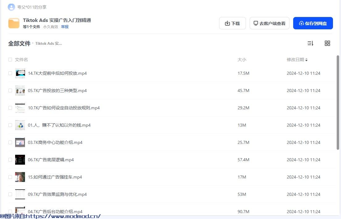 Tiktok投放广告指南和流程入门到精通实操训练课程网盘免费下载