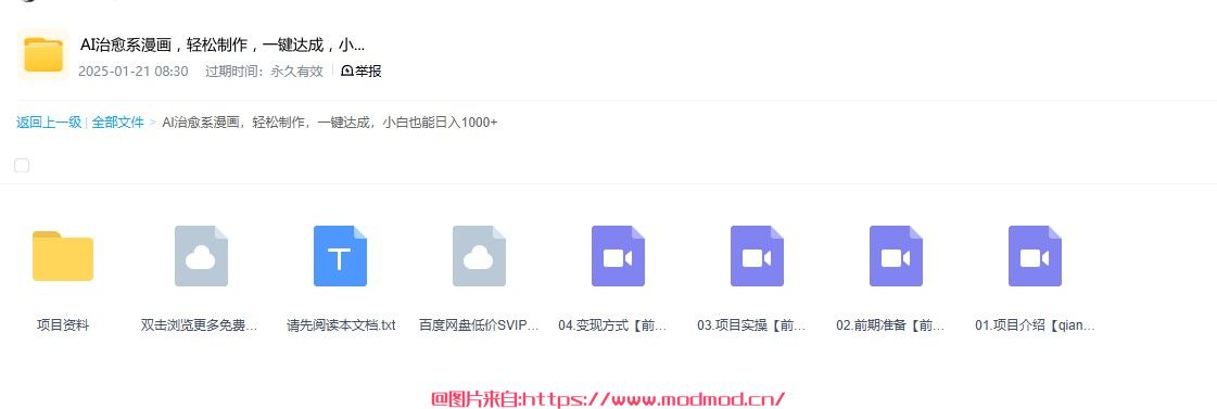  大学生如何网上赚钱？《AI治愈系漫画短视频轻松制作，小白也能日入500+》项目网盘免费下载