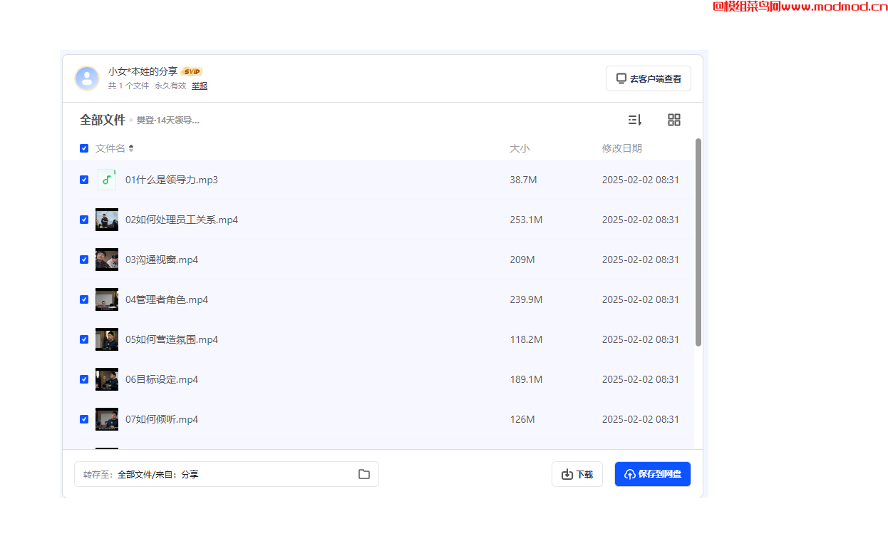 领导力提升课程《樊登14天领导力训练营企业版》培训教程网盘免费下载