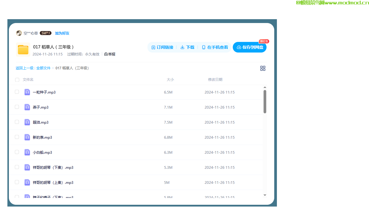叶圣陶通话系列之《稻草人》音频网盘免费下载