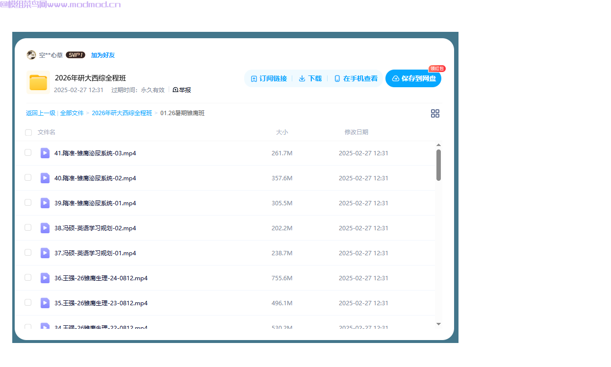2026年考研培训班西医综合系列全程班网盘免费下载