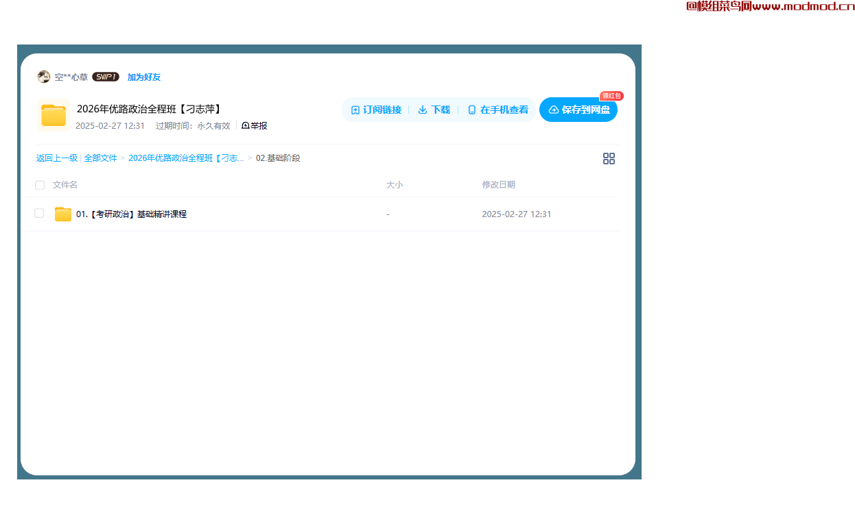 2026年考研培训课程：优路刁志萍政治全程班网课免费网盘下载