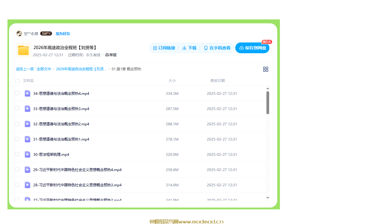 2026年高途《考研政治全程班》名师合集网盘免费下载