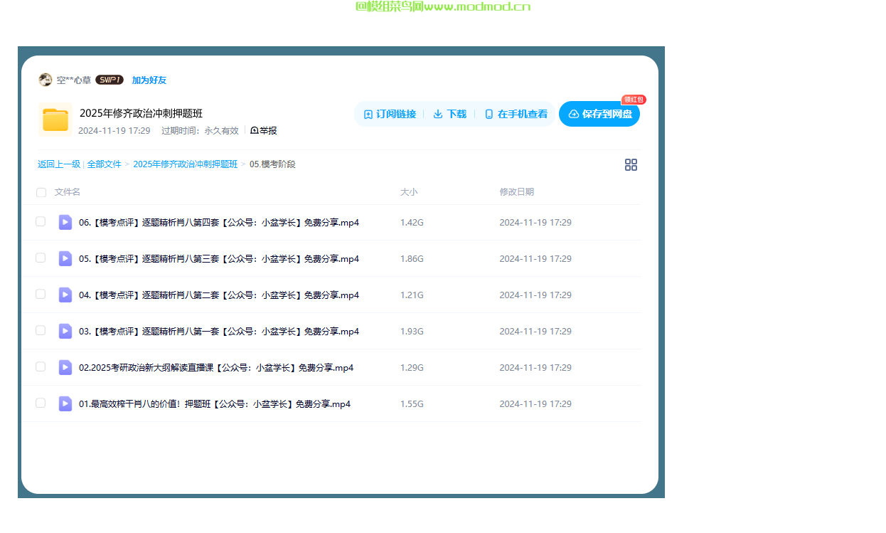2025年考研政治修齐冲刺押题班全套视频+资料网盘免费下载