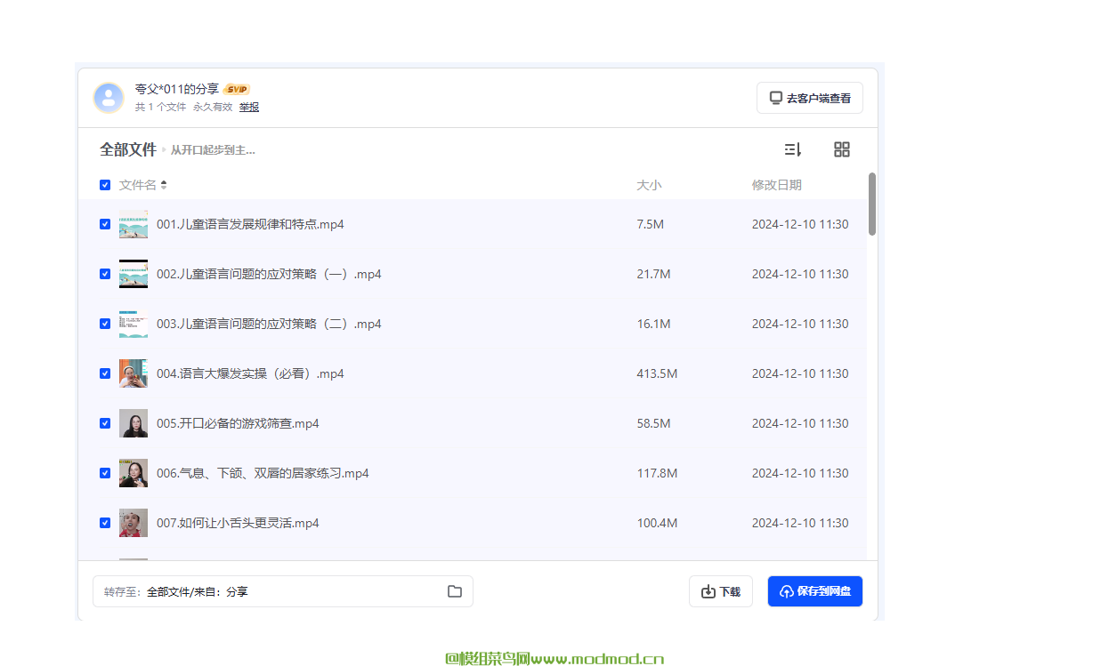 训练孩子说话的方法培训课程《从开口起步到主动表达训练》全套视频网盘免费下载