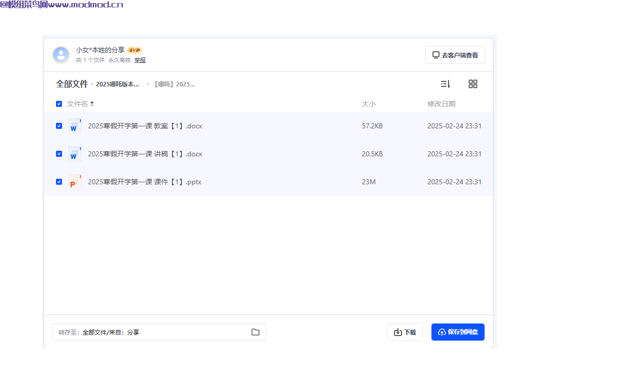2025年老师开学哪吒PPT资料网盘免费下载