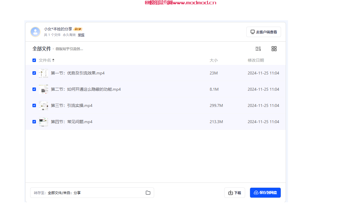 知乎引流创业粉项目拆解+资料网盘免费下载