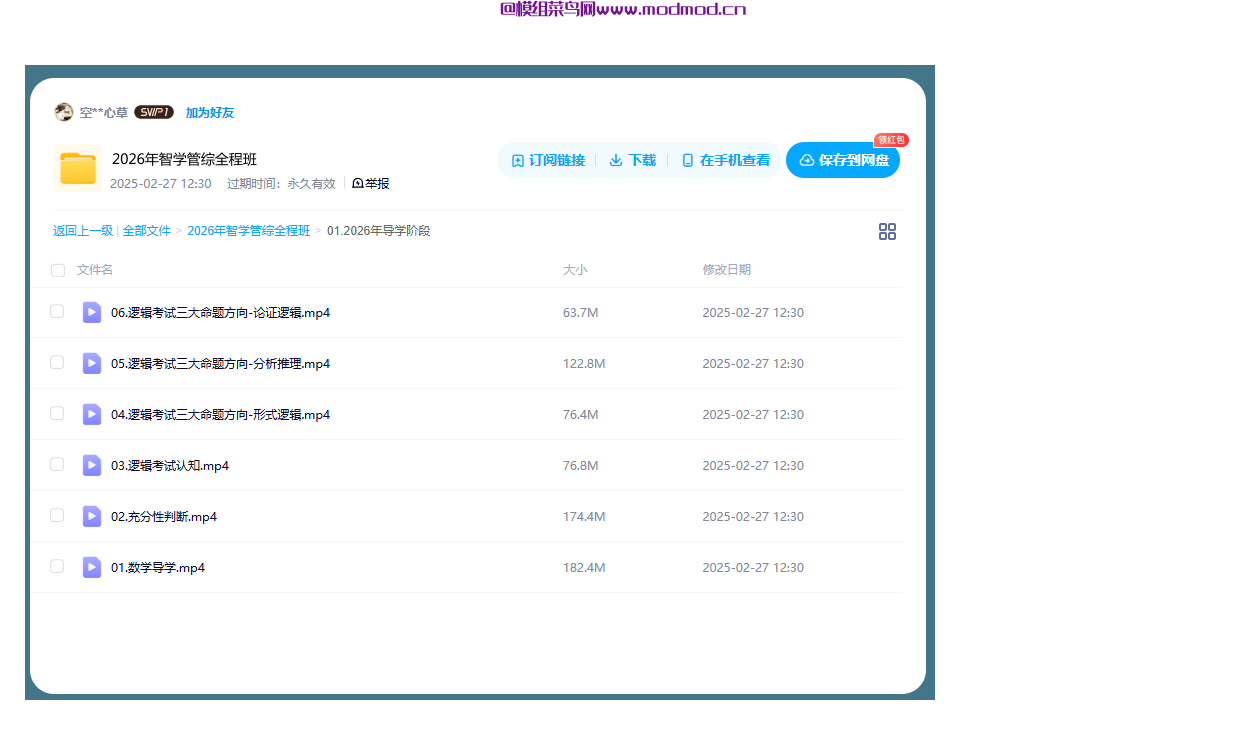 2026考研各大网校管理综合培训班合集网盘免费下载