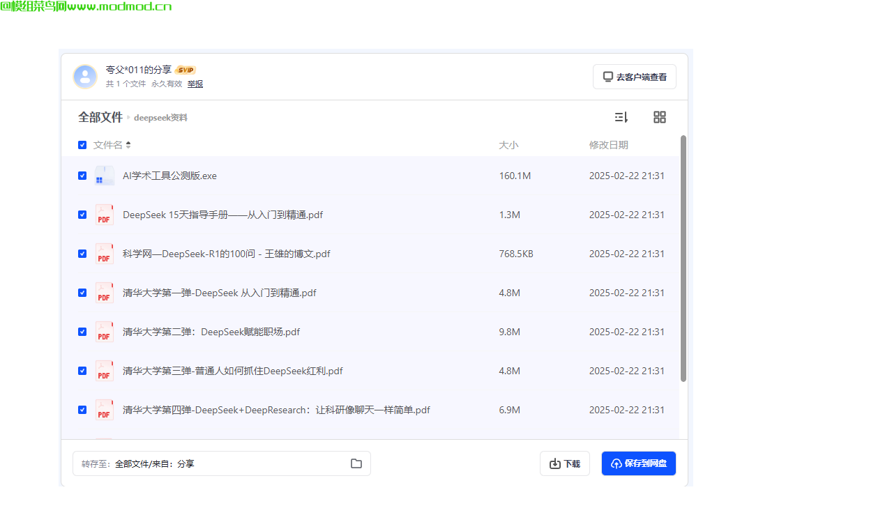 最新清华大学和厦门大学DeepSeek学习手册和应用文档PDF资料合集网盘免费下载