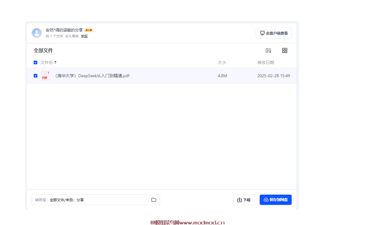 Deepseek使用指南：清华大学内部100页《DeepSeek从入门到精通全攻略》第一版到第五版网盘免费下载