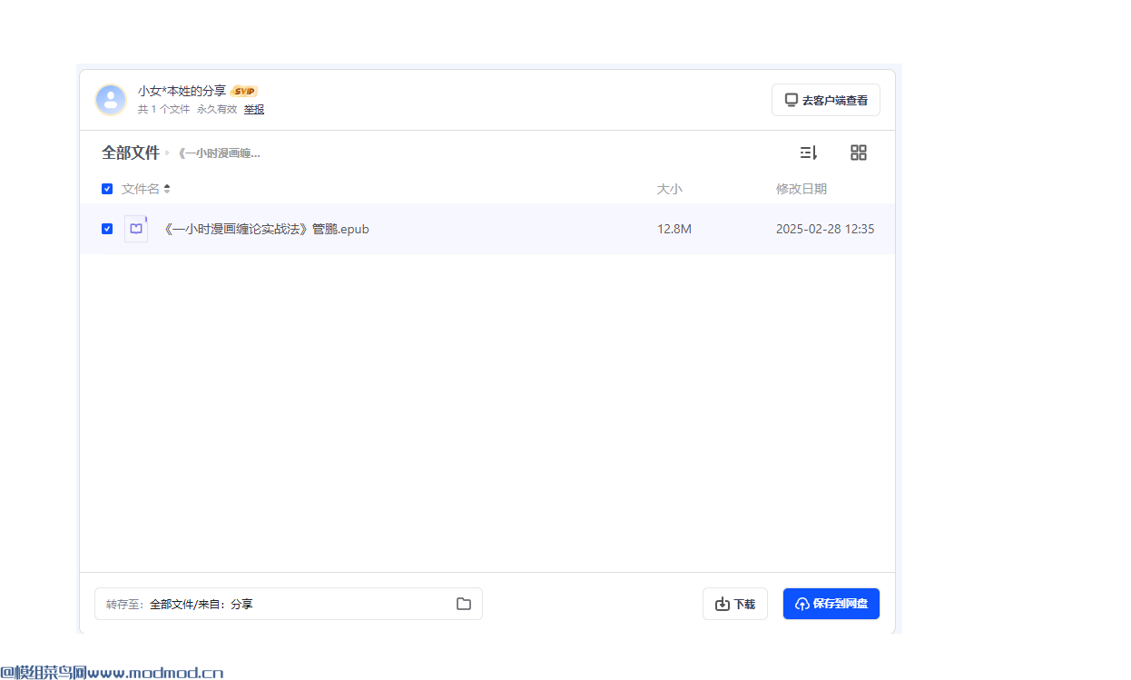 炒股新手入门教程：一小时漫画缠论实战法PDF网盘免费下载