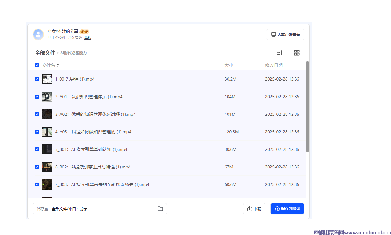 AI如何使用学习课程系列之《AI新手入门到精通教程》培训视频网盘免费下载
