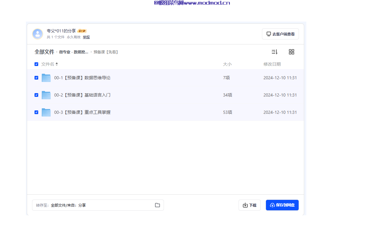 python数据挖掘与数据分析培训课程+带源码课件网盘免费下载