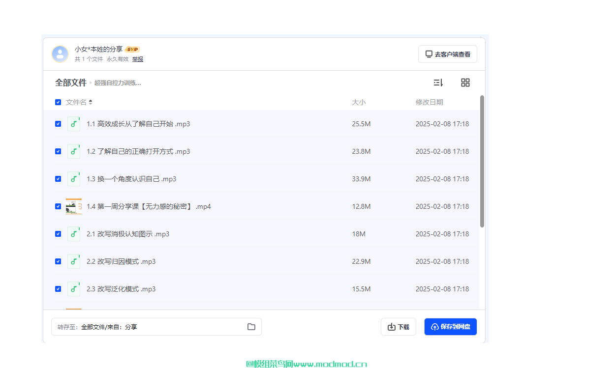 如何提高自己的自控力系列：超强自控力训练营培训班视频网盘免费下载