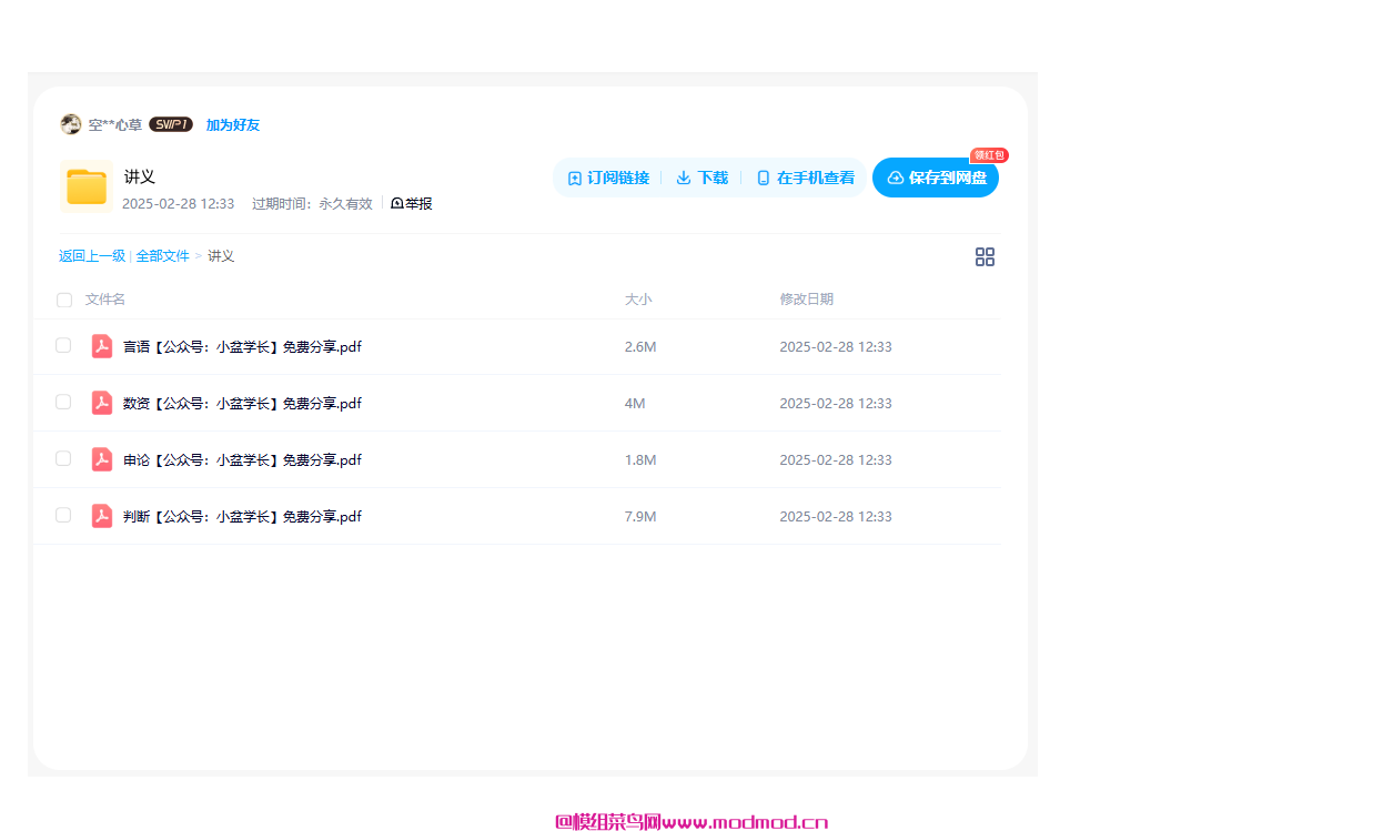 2025FB联考省考980系统班视频教程+讲义网盘免费下载