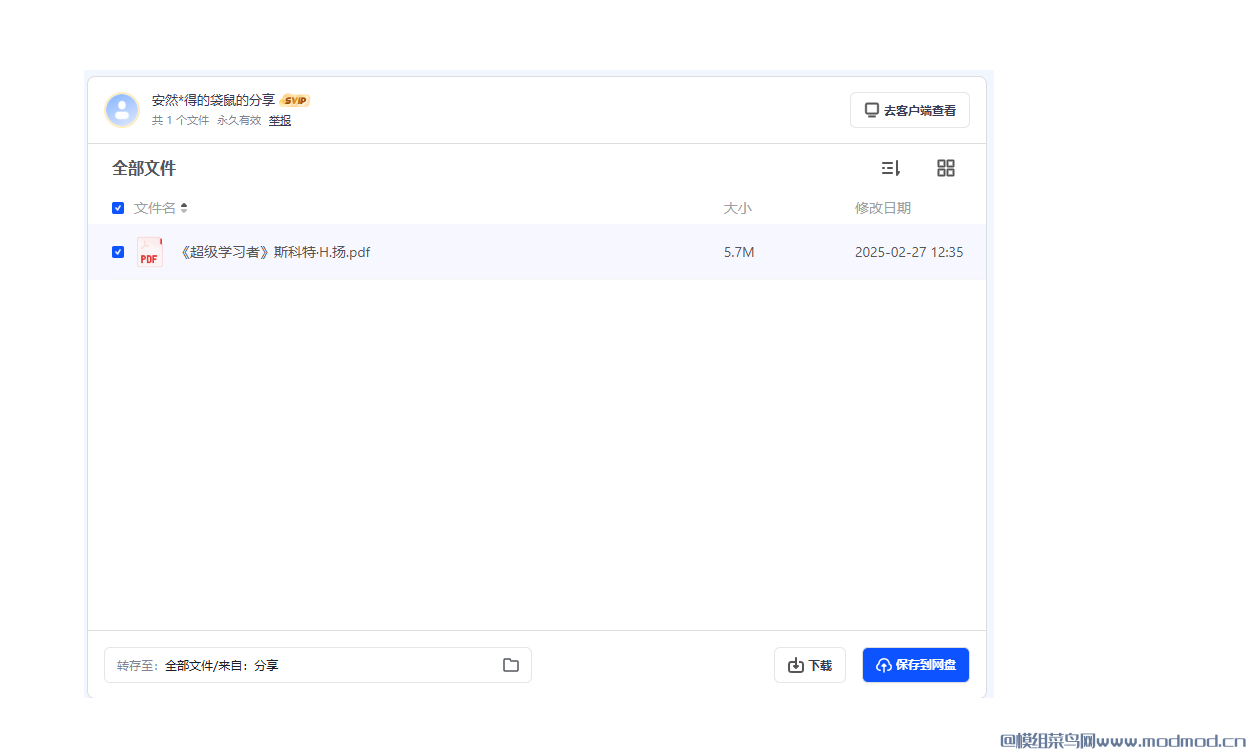 快速学好英语的简单方法《超级学习者》电子书网盘免费下载