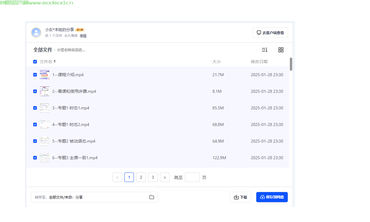 成人零基础学习英语必看《小蕾老师英语语法1000题专项精讲班》网盘免费下载