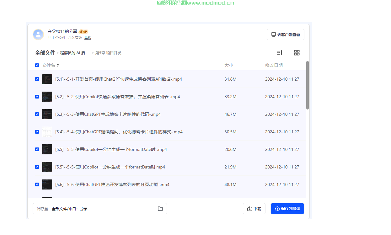 AI启蒙课程《ChatGPT入门培训班》视频+课件源码网盘免费下载